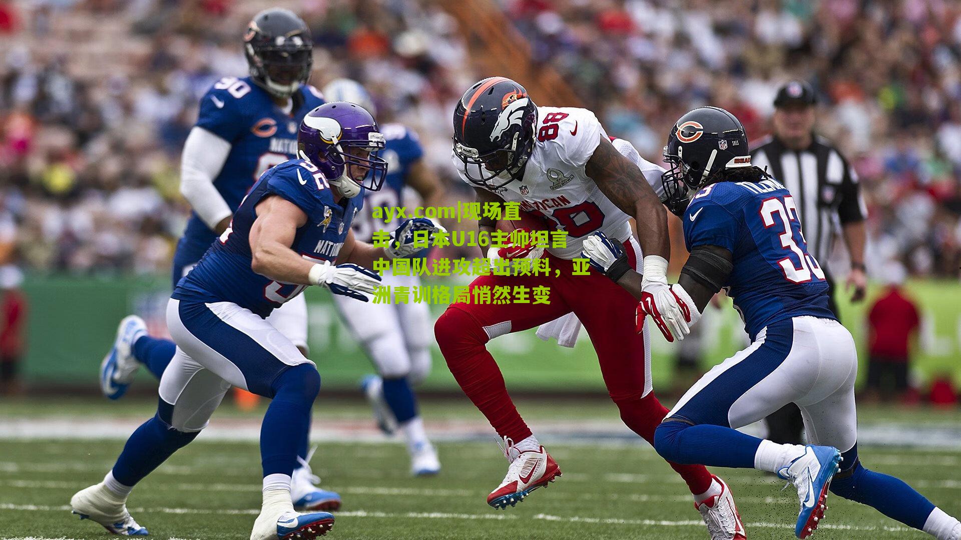 现场直击，日本U16主帅坦言中国队进攻超出预料，亚洲青训格局悄然生变