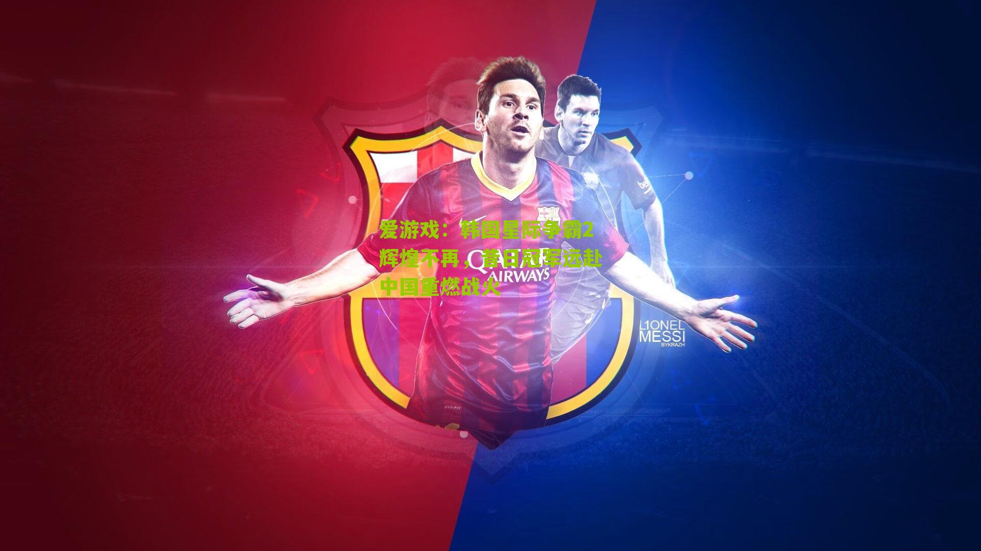 韩国星际争霸2辉煌不再，昔日冠军远赴中国重燃战火