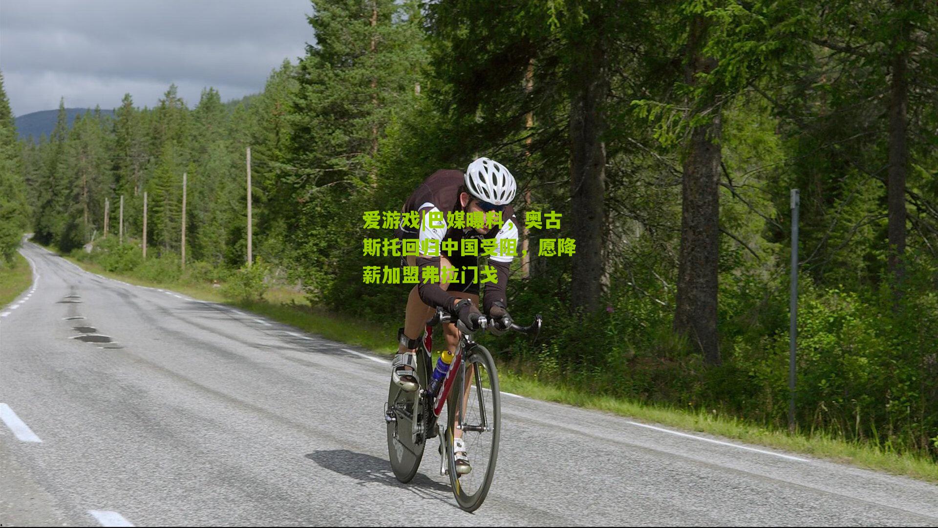 巴媒曝料,奥古斯托回归中国受阻,愿降薪加盟弗拉门戈