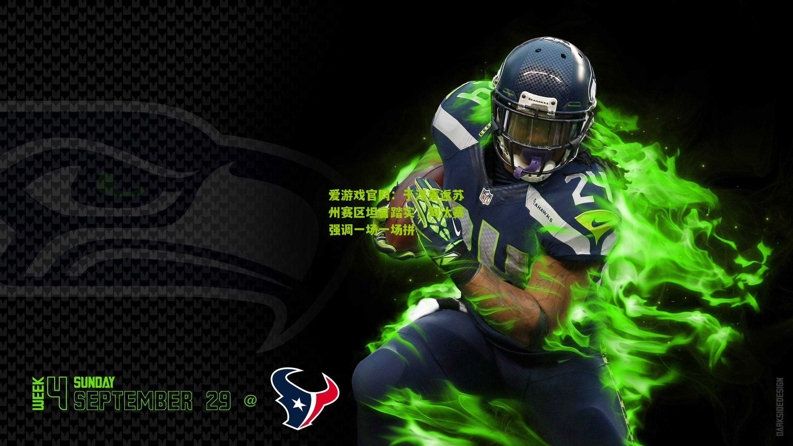 于洋重返苏州赛区坦言踏实，淘汰赛强调一场一场拼