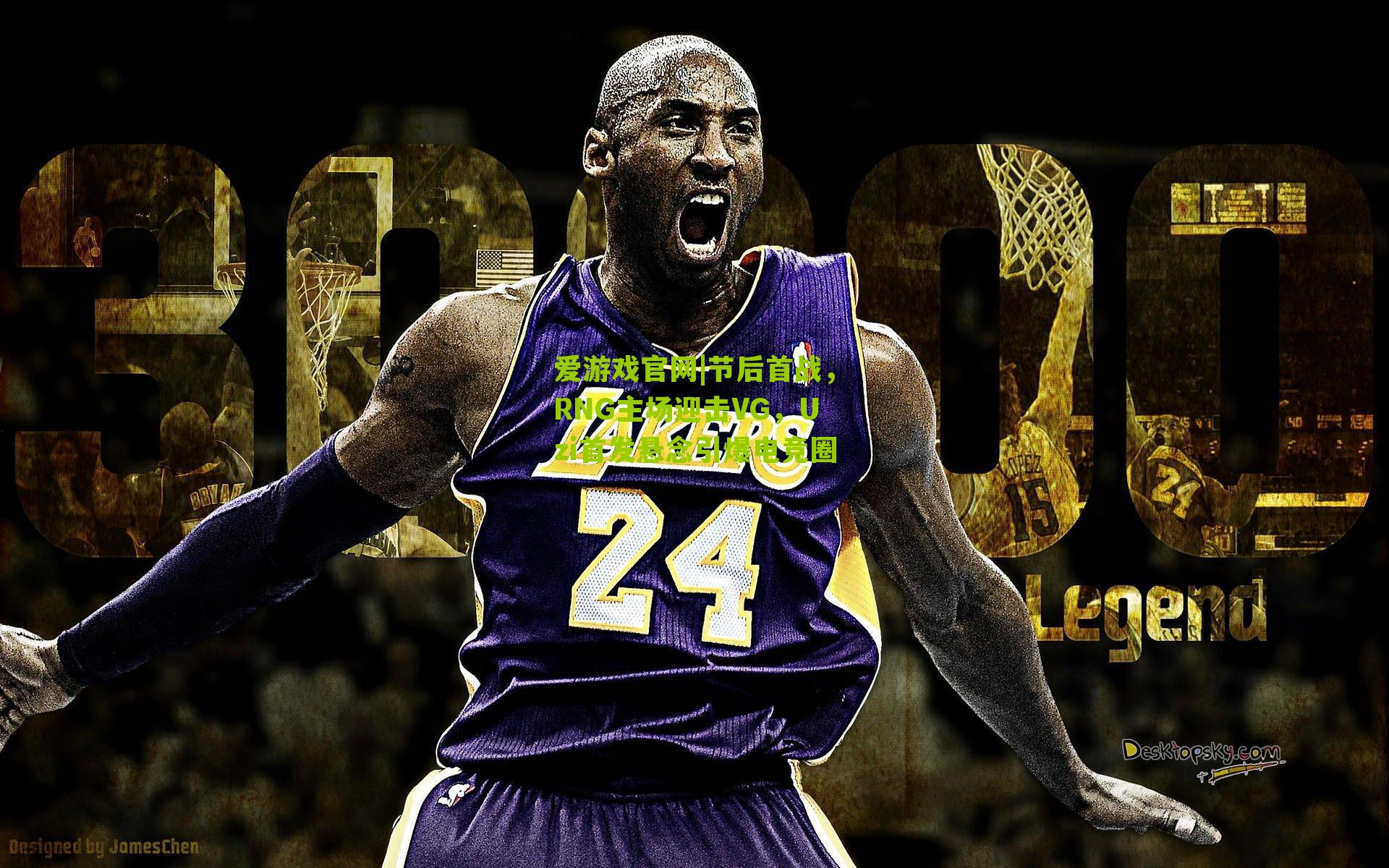 节后首战，RNG主场迎击VG，Uzi首发悬念引爆电竞圈