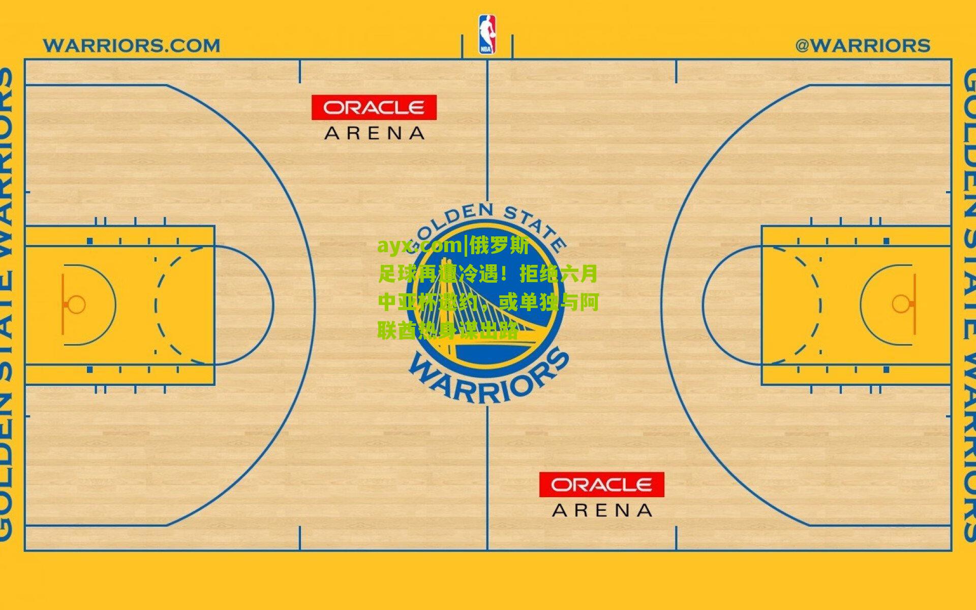 俄罗斯足球再遭冷遇！拒绝六月中亚杯邀约，或单独与阿联酋热身谋出路