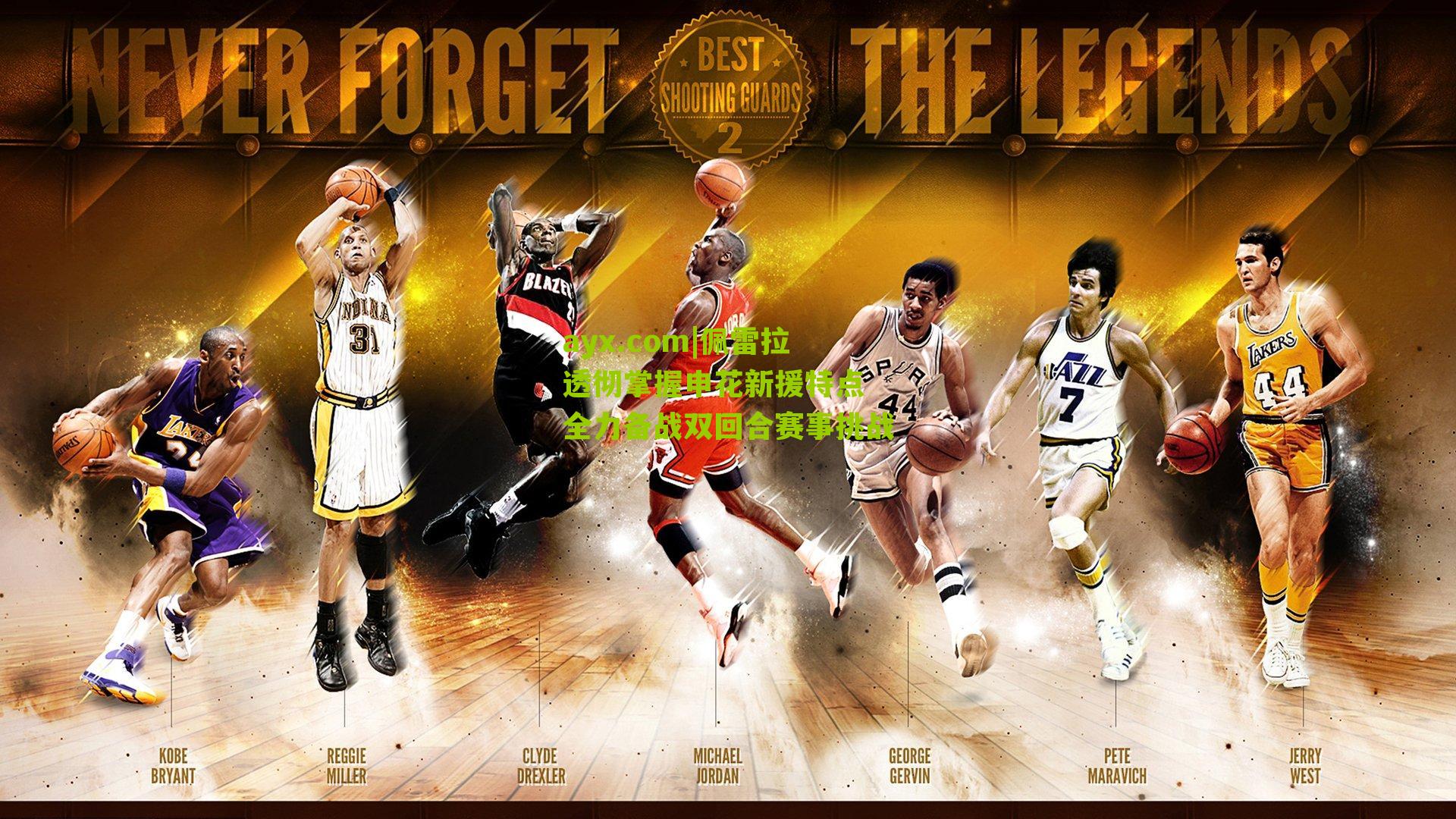 佩雷拉透彻掌握申花新援特点 全力备战双回合赛事挑战