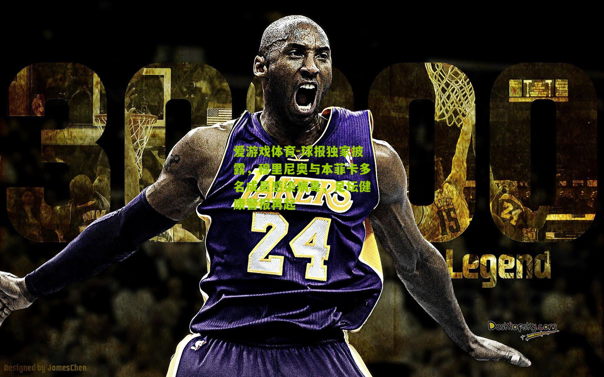 爱游戏体育-球报独家披露，穆里尼奥与本菲卡多名成员感染病毒，足坛健康警报再起