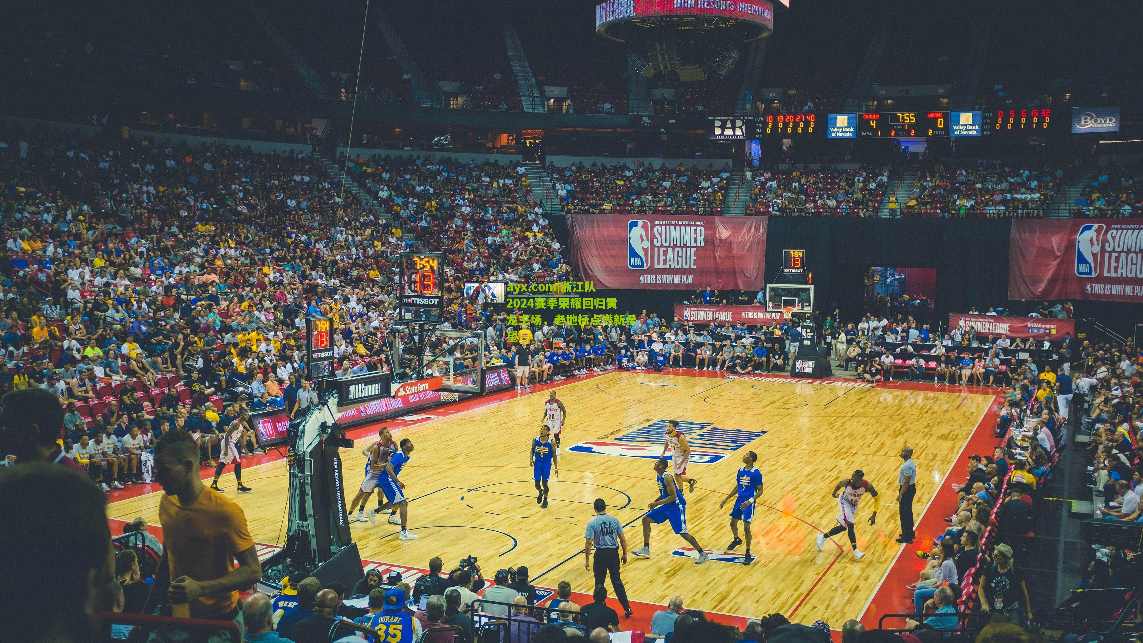 ayx.com|浙江队2024赛季荣耀回归黄龙主场，老地标点燃新希望